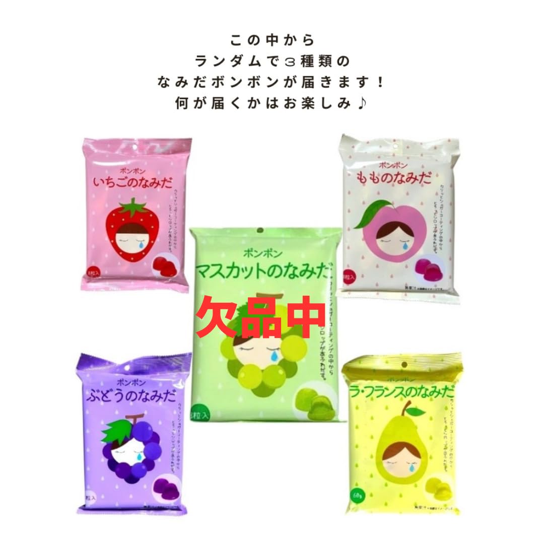Amazon.co.jp: 【3つの涙 どきどきアソートセット】いちごのなみだ